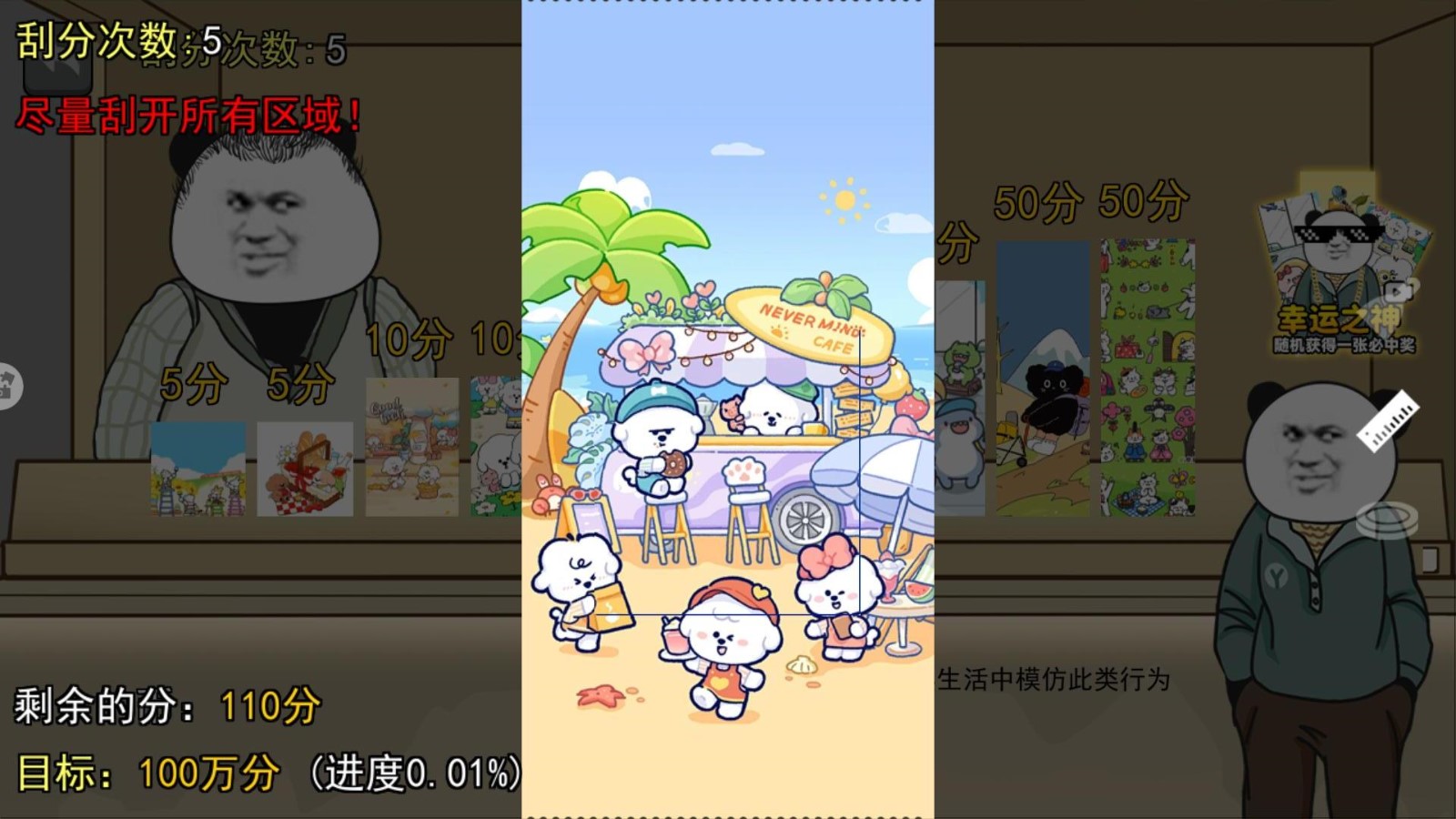 暴富刮刮乐模拟器