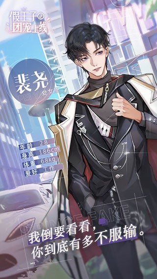 假王子恋爱手册2团宠上线