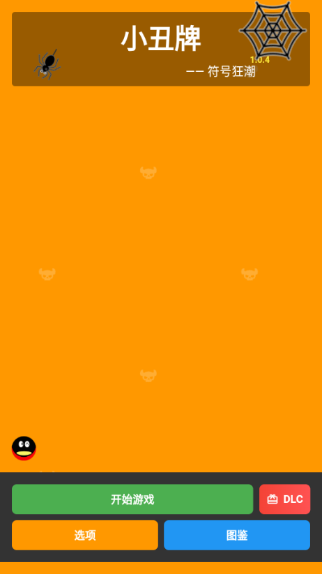 小丑牌符号狂潮