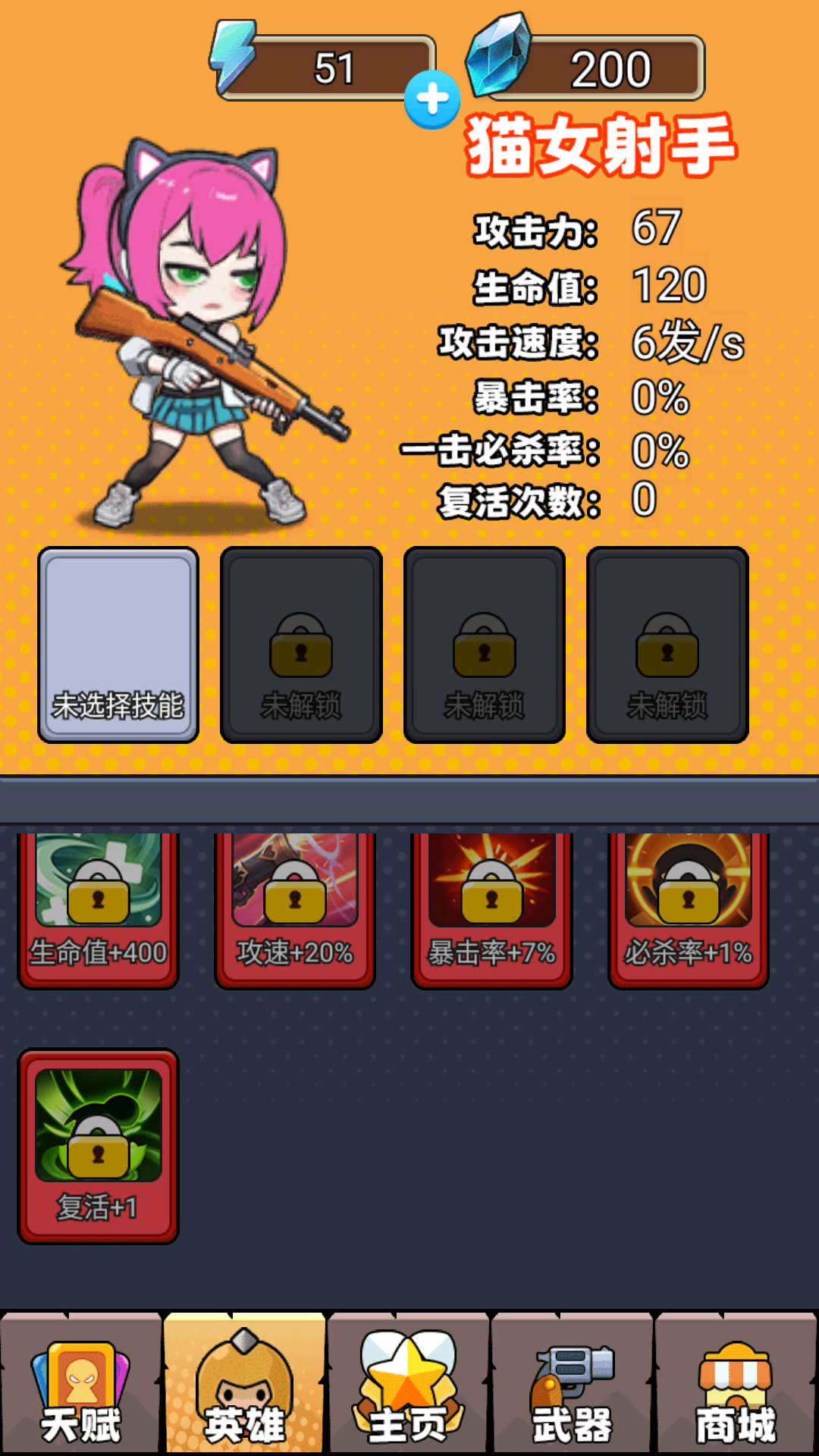 突击的子弹