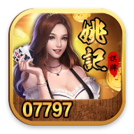 姚记棋牌3976最新版