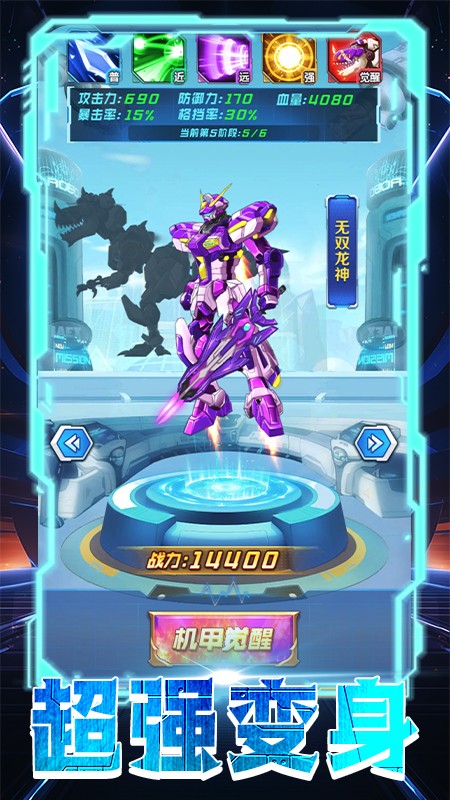 机甲恐龙模拟器