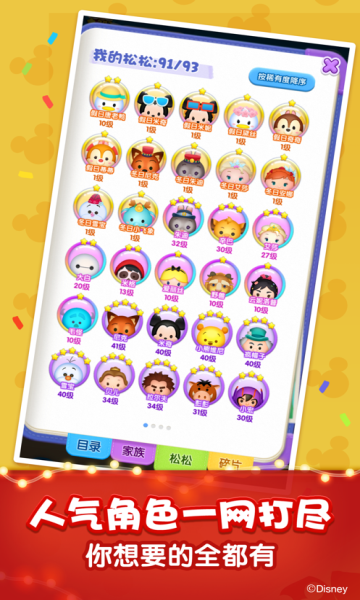 松松总动员魔发奇缘