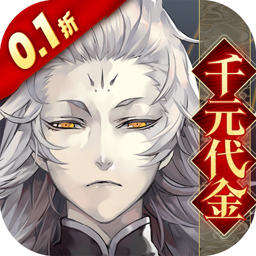 山海镜花0.1折官方正版