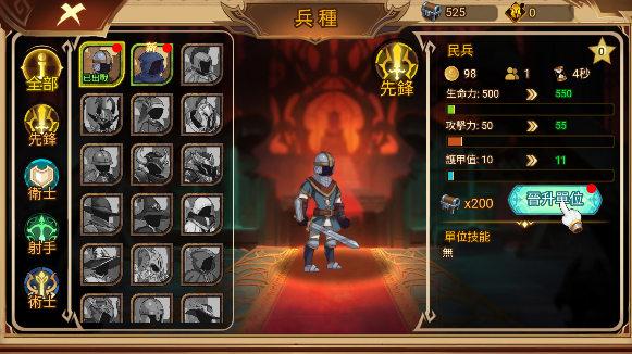 火柴人军团大作战