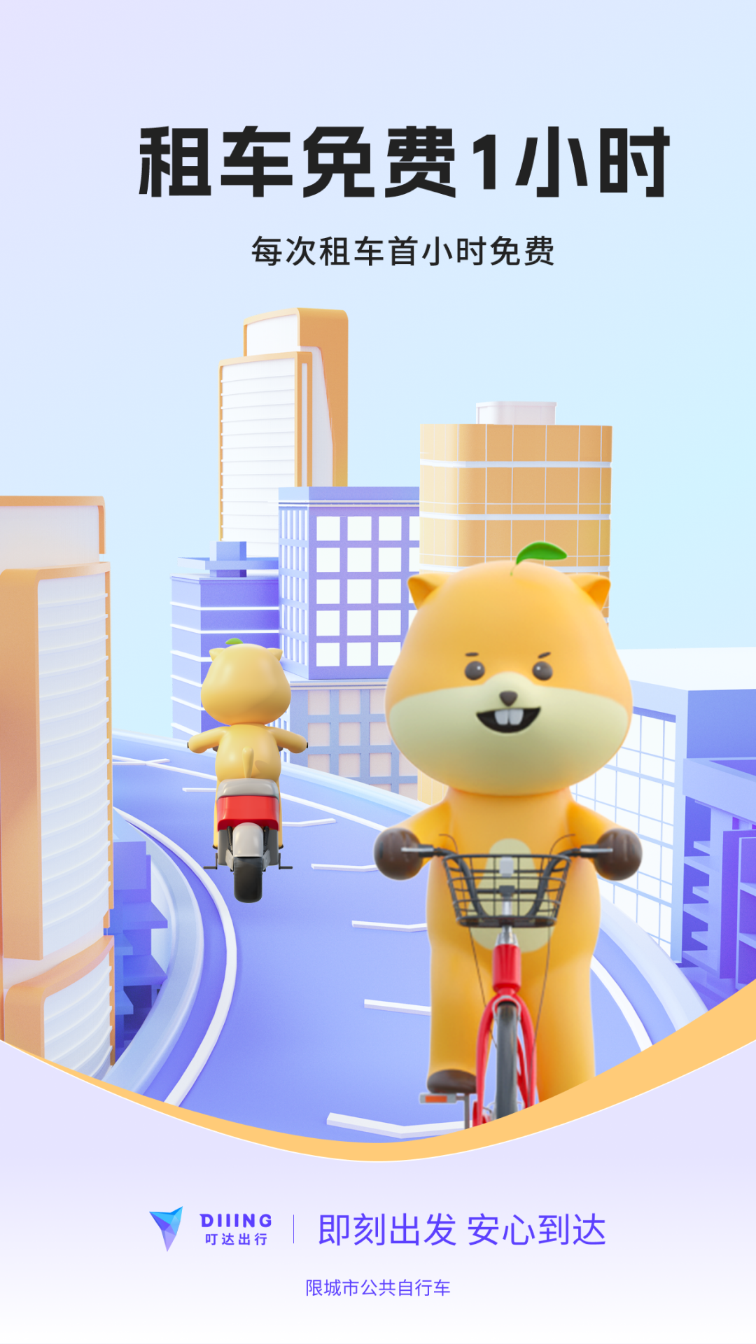 嘉兴公共自行车app