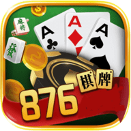 876cc棋牌十周年庆典v3.0