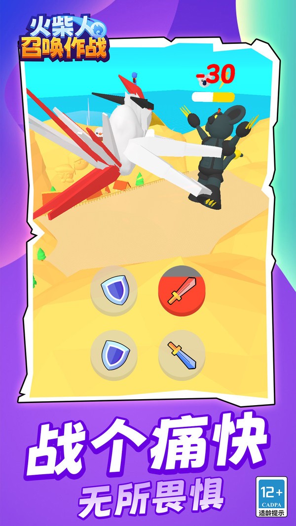 火柴人召唤作战