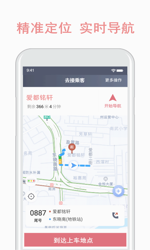 开心车主司机端app
