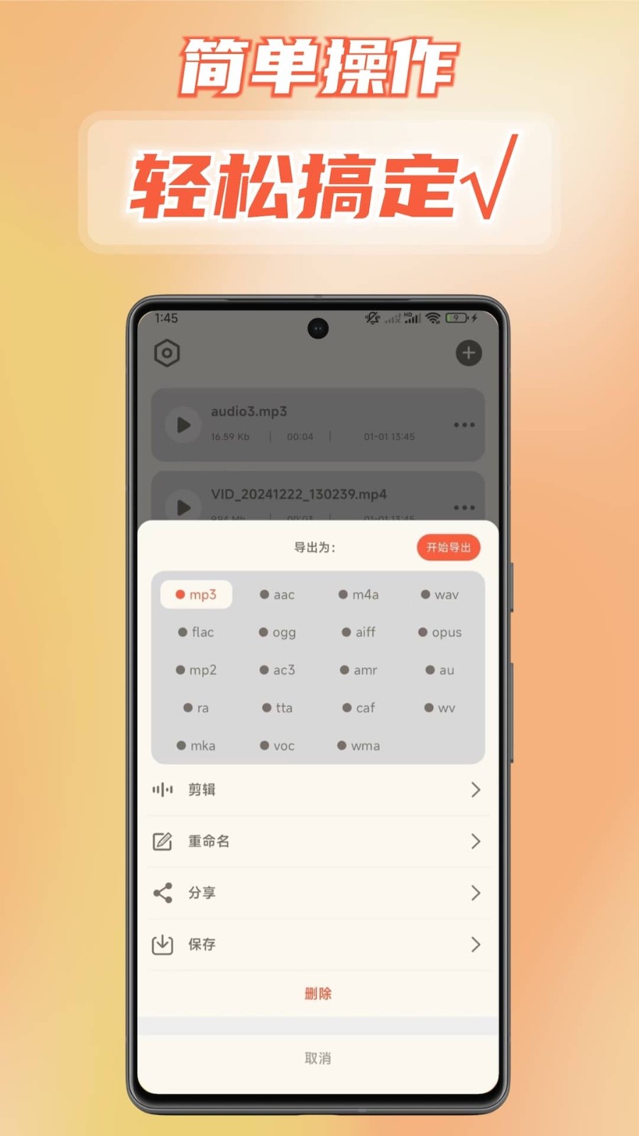 音频转换提取器
