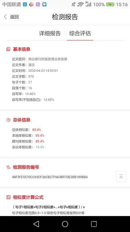 早检测论文查重系统