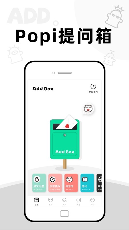 AddBox匿名交友