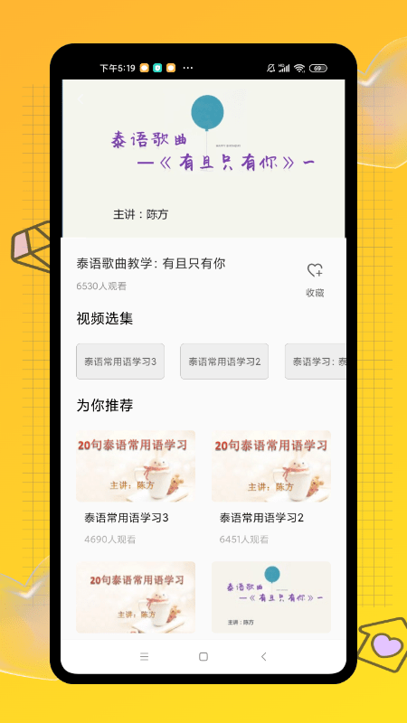 学泰语app