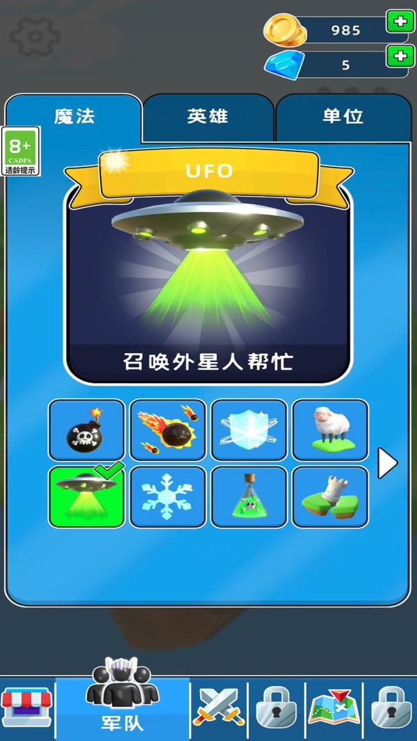 弓箭手保卫战
