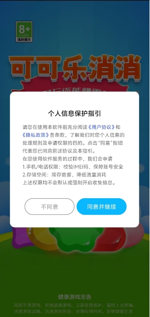 可可乐消消