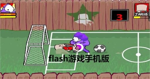 flash移植游戏安卓版