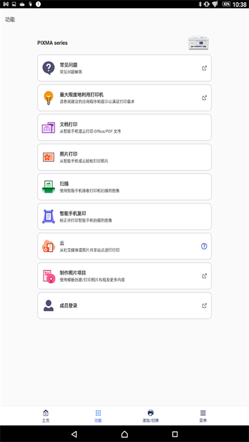 佳能打印app最新版