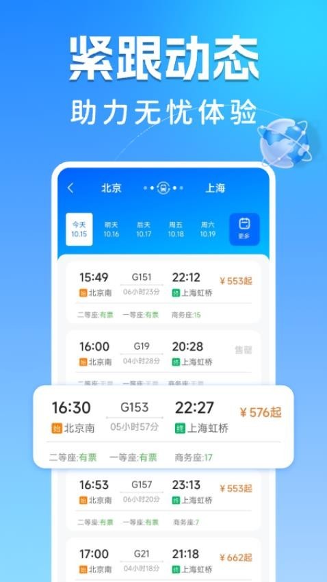 123高铁订票助手