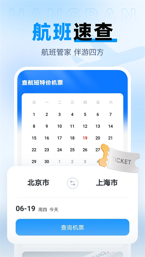 查航班特价机票