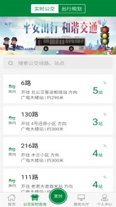 亳州公交车查询路线app
