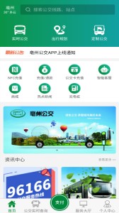 亳州公交车查询路线app