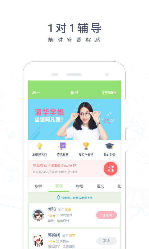 阿凡题拍照搜题app