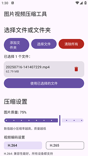 压缩图片视频