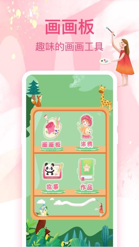 画画白板