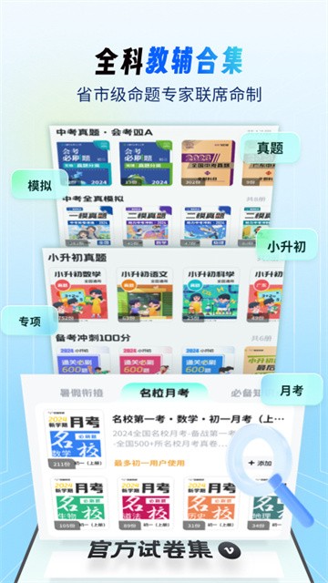 考霸疯狂刷题app