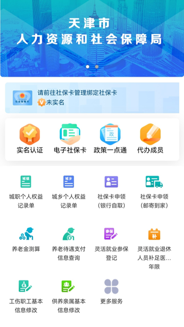天津养老金认证app