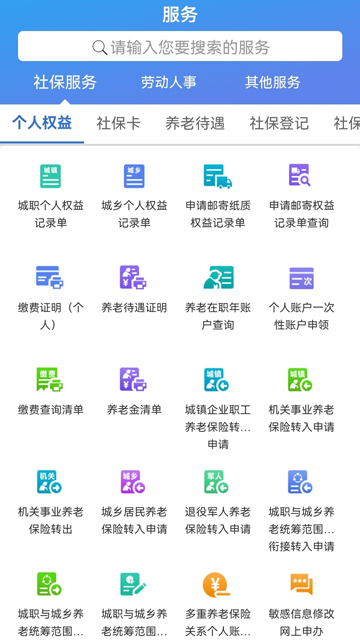 天津个人缴纳社保app