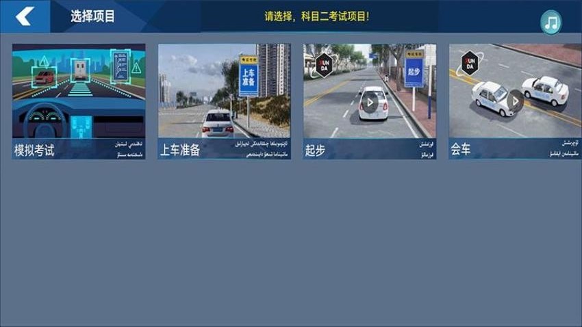 迅达克驾考3D