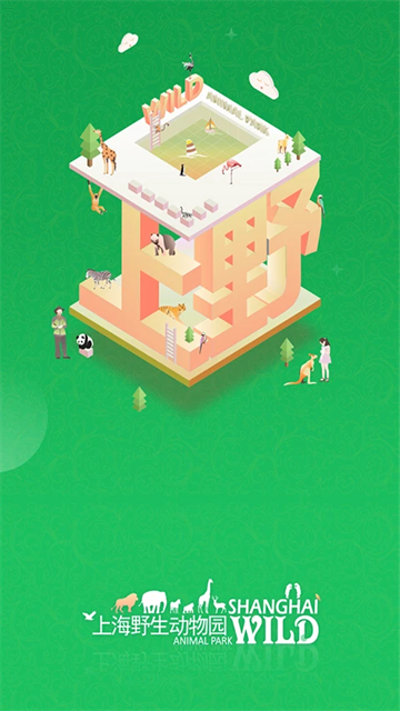 上海野生动物园门票预约