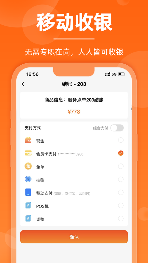 服务员点单
