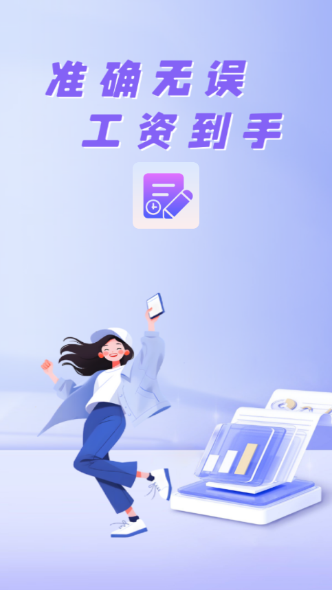 每日记加班
