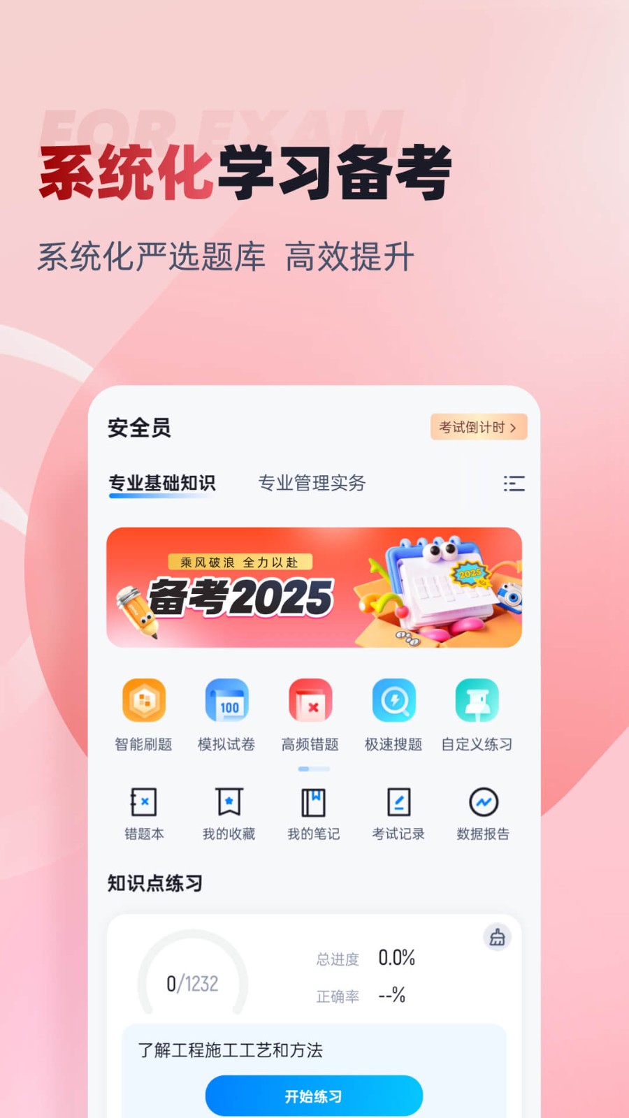 建筑八大员考试聚题库