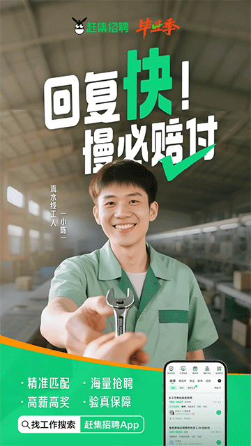 赶集直招
