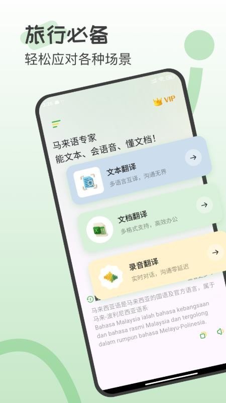 马来西亚翻译