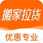 搬家拉货助手