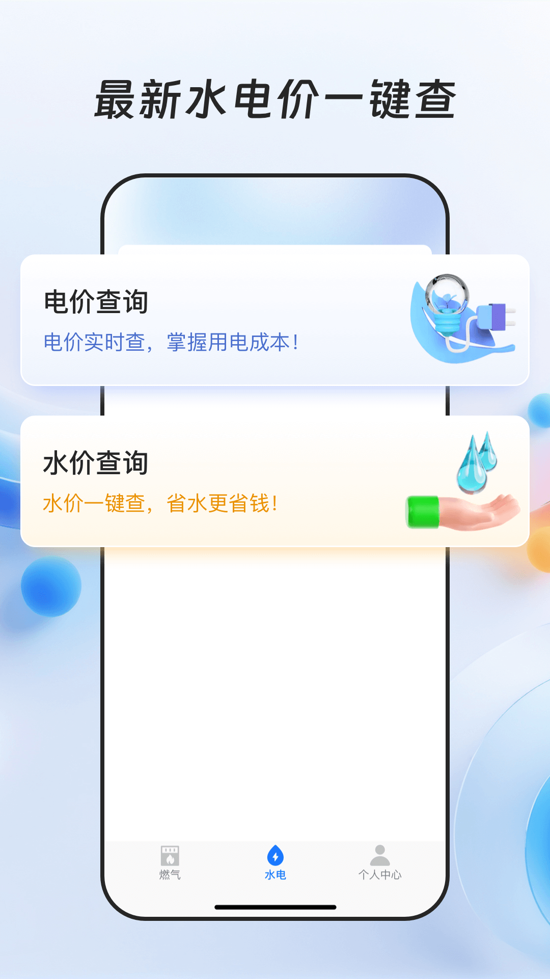 燃气缴费宝