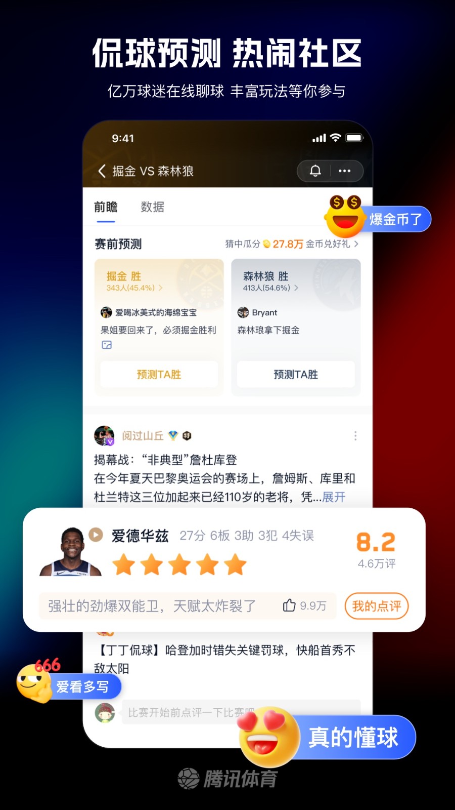 腾讯体育直播篮球