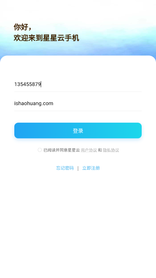 星星云手机
