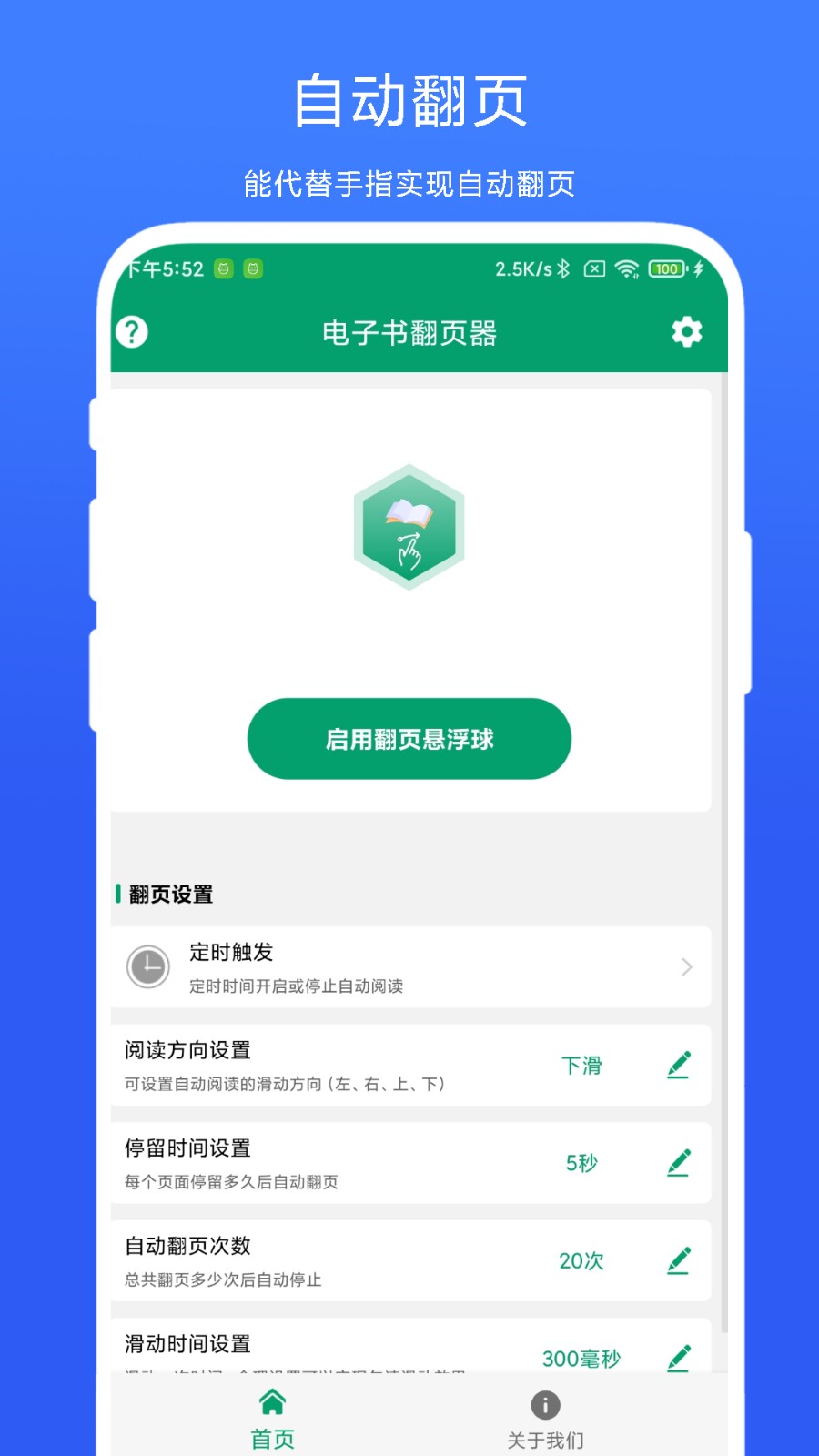 电子书翻页器