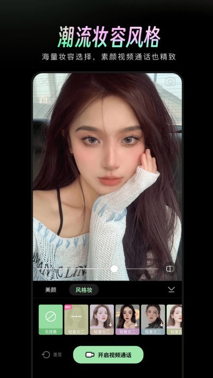 美颜通(CharmChat)