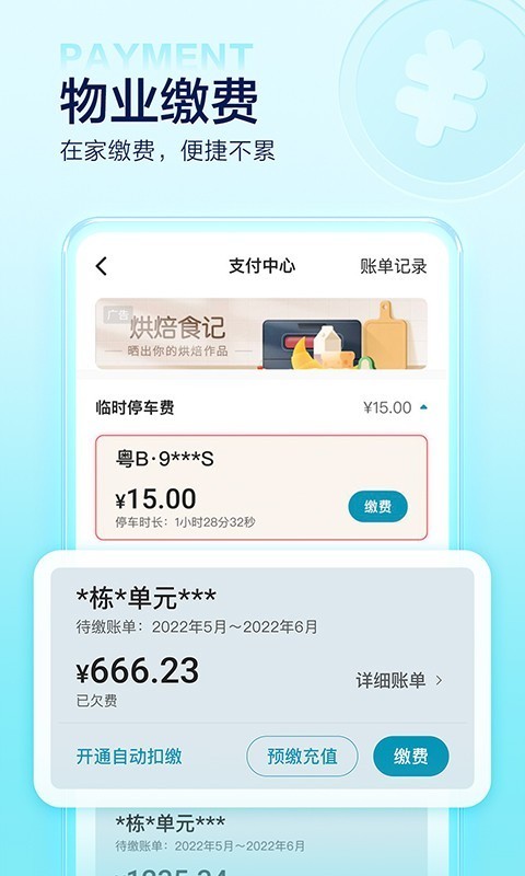 万科业主专属app