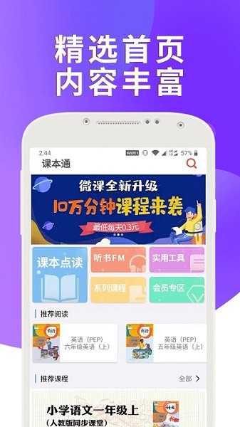 课本通小学英语点读机