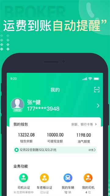 成丰货运司机平台app