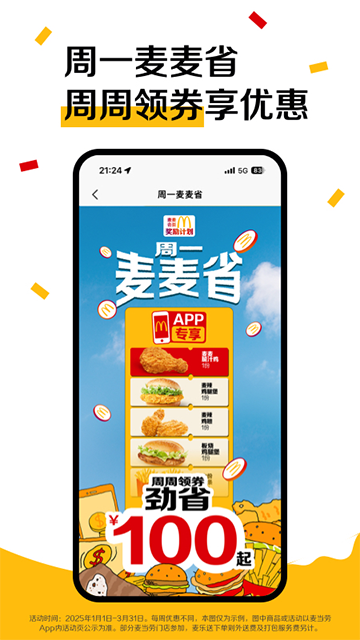 麦当劳点餐