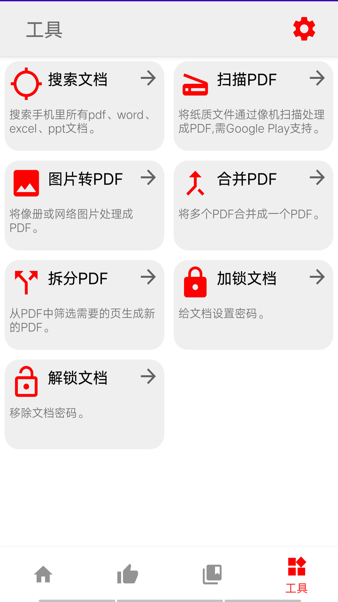 超级文档