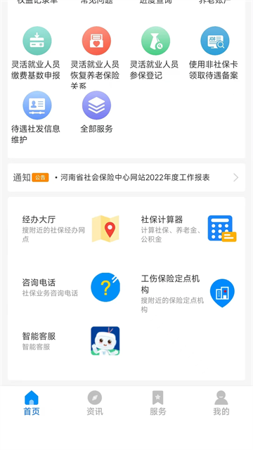 河南医保缴费